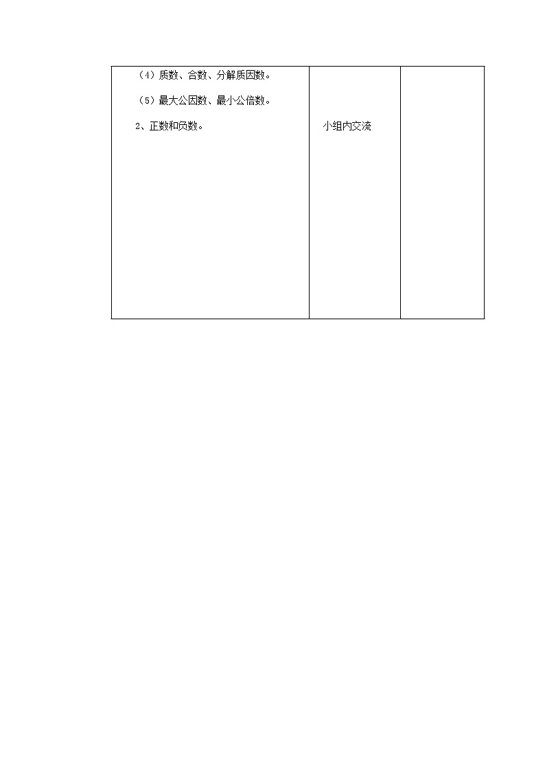 北师大版六年级下教案总复习第3课时第2页