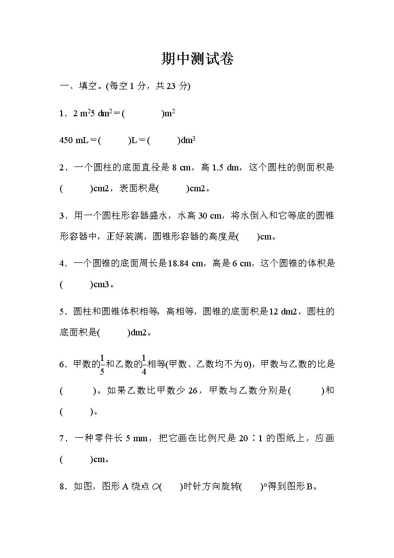 数学北师大版六年级下期中测试题含答案第1页
