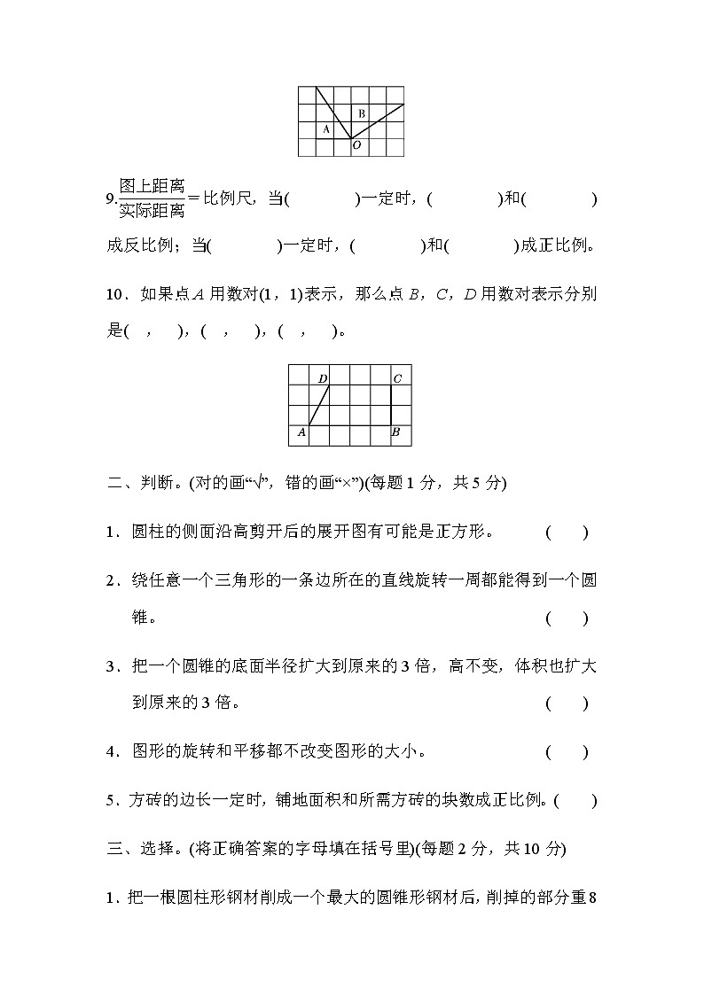数学北师大版六年级下期中测试题含答案第2页