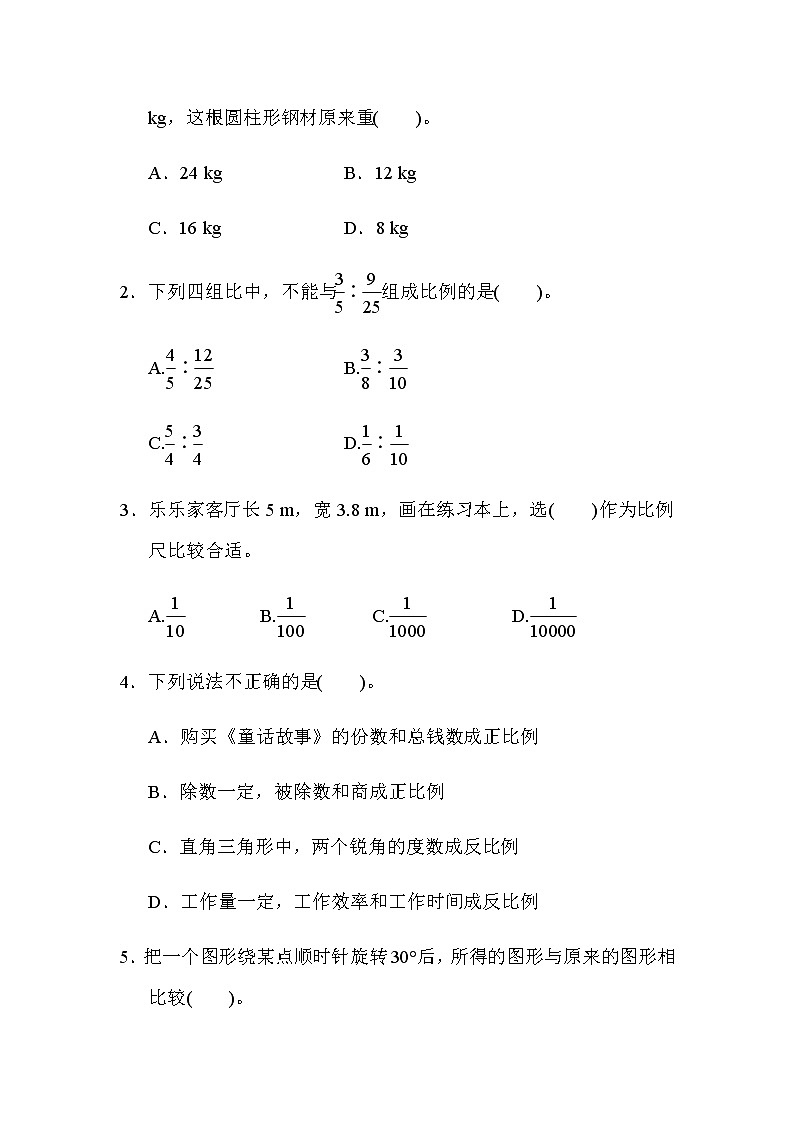数学北师大版六年级下期中测试题含答案第3页