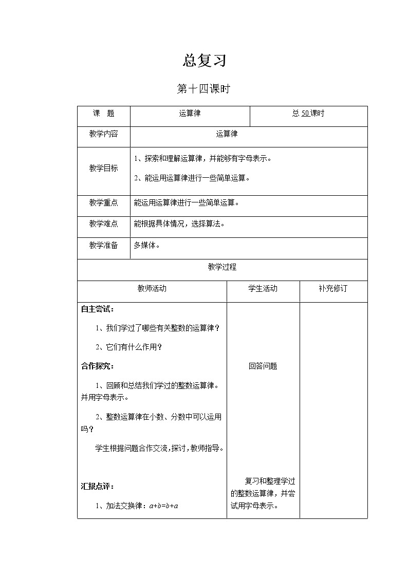 北师大版六年级下教案总复习第14课时第1页