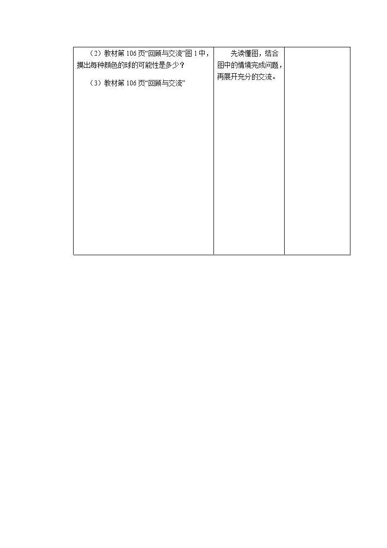 北师大版六年级下教案总复习第28课时第2页