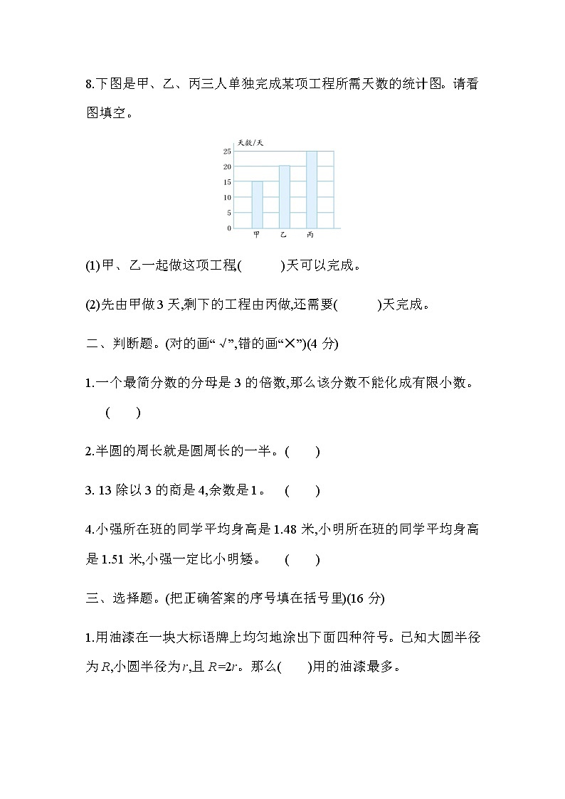 数学北师大版六年级下期末测试题含答案第2页