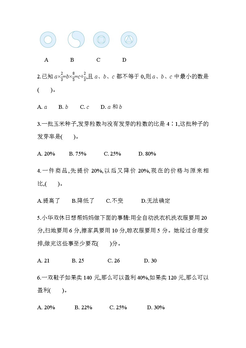 数学北师大版六年级下期末测试题含答案第3页