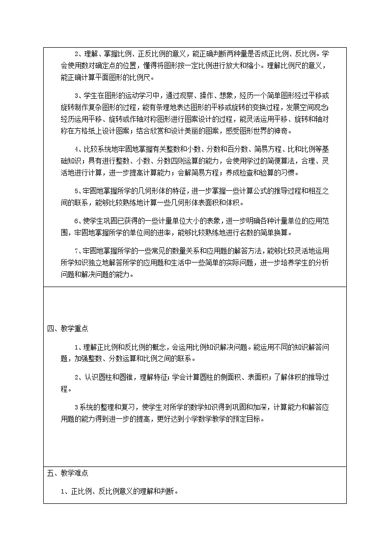 北师大版六年级下教学计划第2页