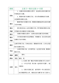 小学数学北师大版六年级下册数与代数教案