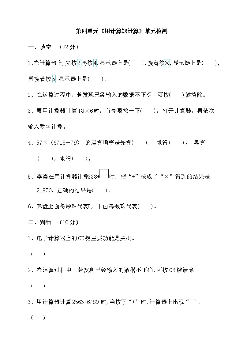 苏教版四年级数学下册第四单元用计算器计算单元检测卷（含答案）（含答案）01
