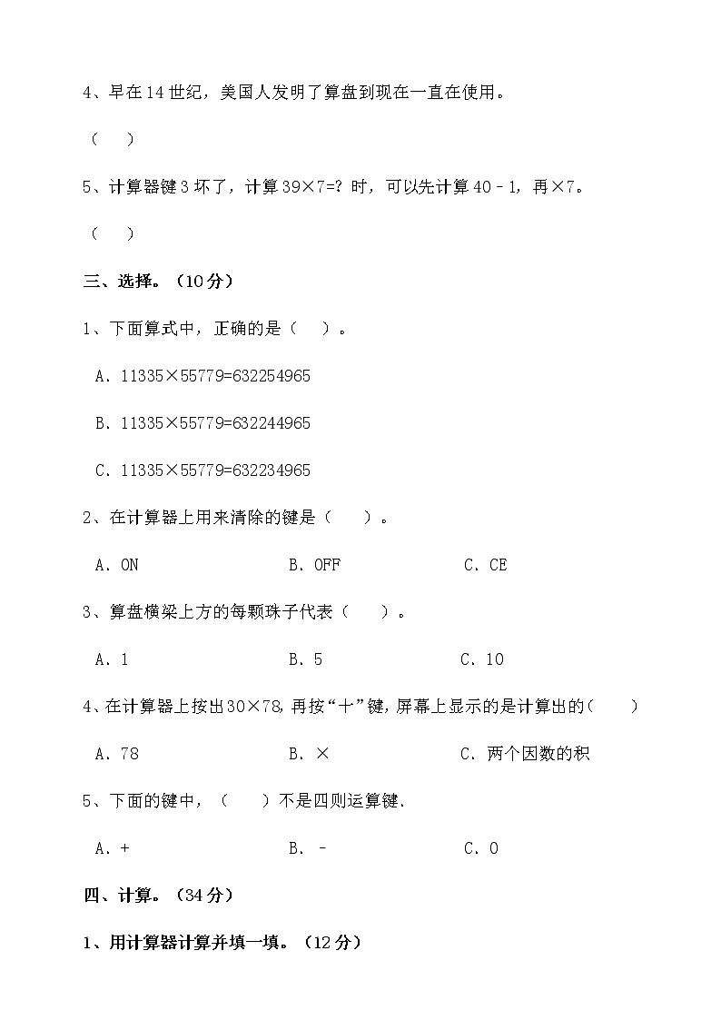 苏教版四年级数学下册第四单元用计算器计算单元检测卷（含答案）（含答案）02
