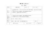 北师版数学二年级下册 整理与复习 教案+测试题课件PPT