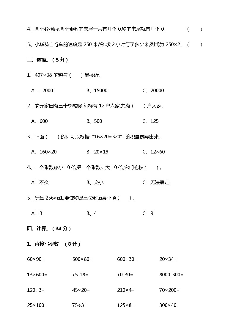 苏教版四年级数学下册第三单元《三位数乘两位数》单元检测（含答案）第2页