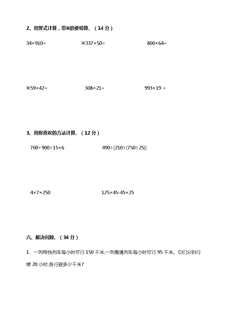 苏教版四年级数学下册第三单元《三位数乘两位数》单元检测（含答案）第3页