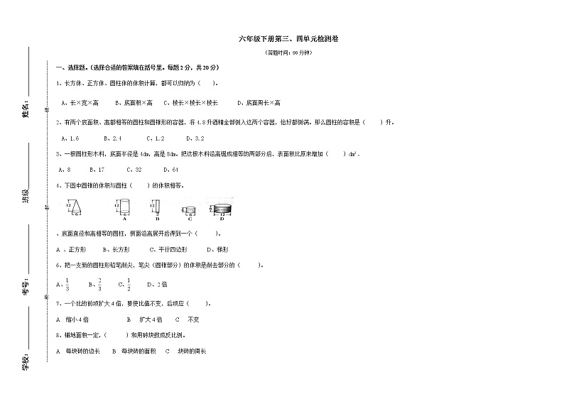 六年级下册数学第三、四单元圆柱与圆锥、比例（单元测试）无答案第1页