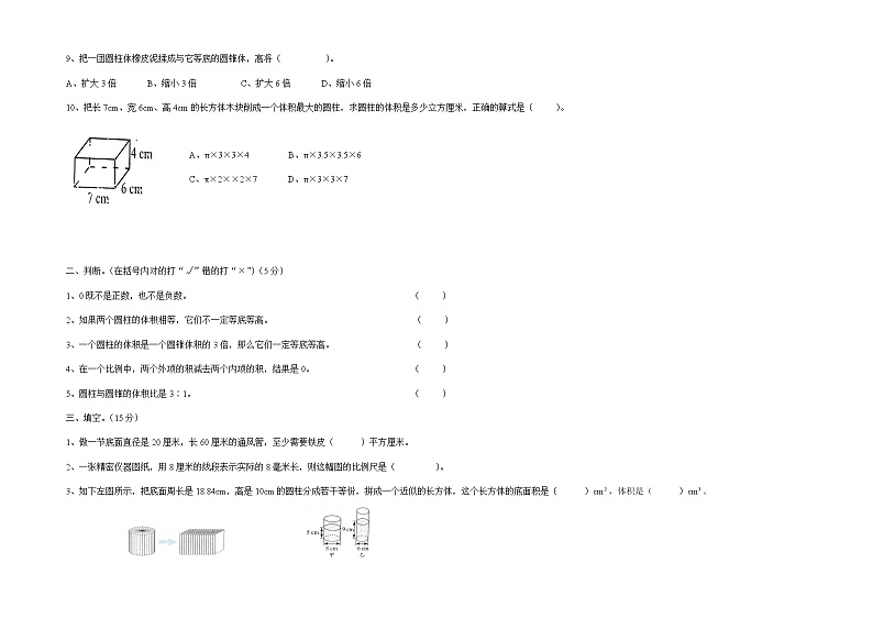 六年级下册数学第三、四单元圆柱与圆锥、比例（单元测试）无答案第2页