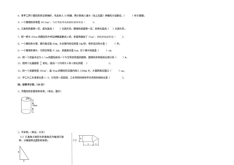 六年级下册数学第三、四单元圆柱与圆锥、比例（单元测试）无答案第3页