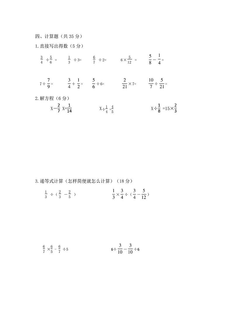 【人教版】六年级上册：期末测试数学试卷及答案第3页