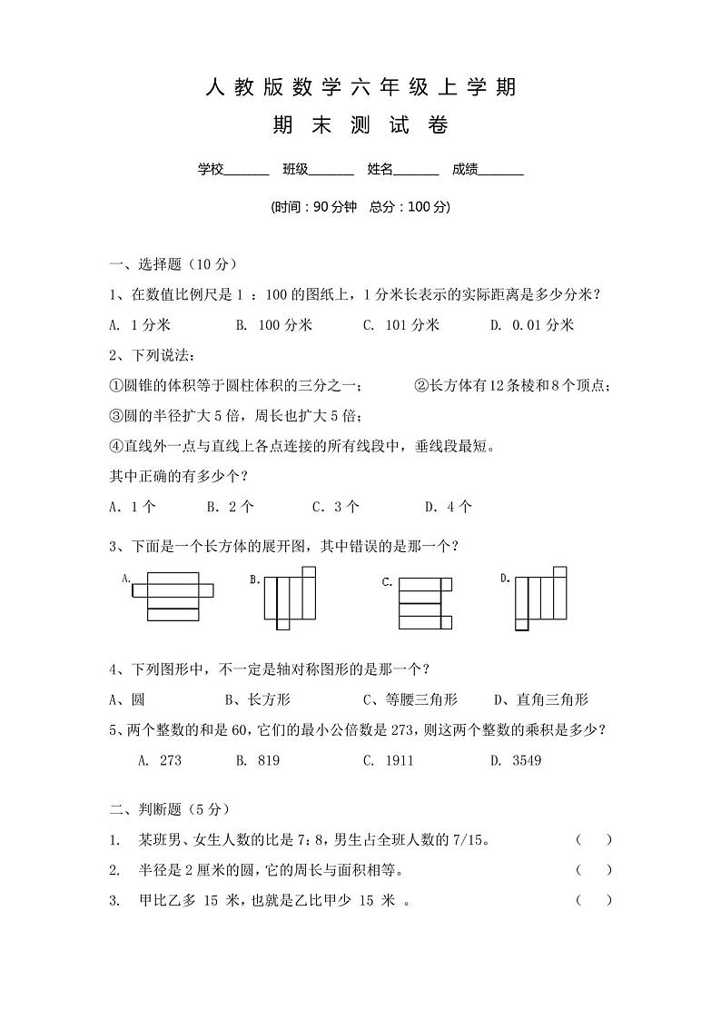 2020人教版六年级上册期末检测数学试卷及答案第1页