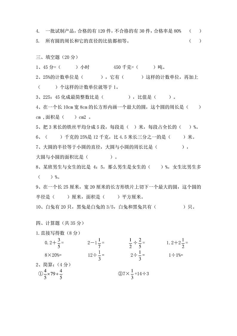 2020人教版六年级上册期末检测数学试卷及答案第2页