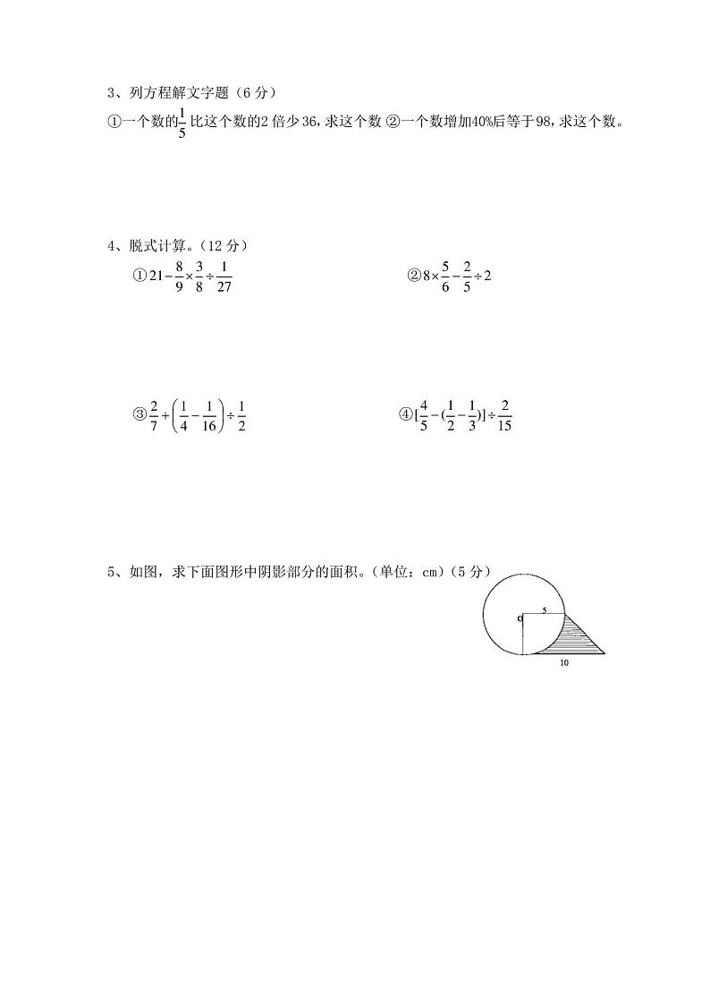 2020人教版六年级上册期末检测数学试卷及答案第3页
