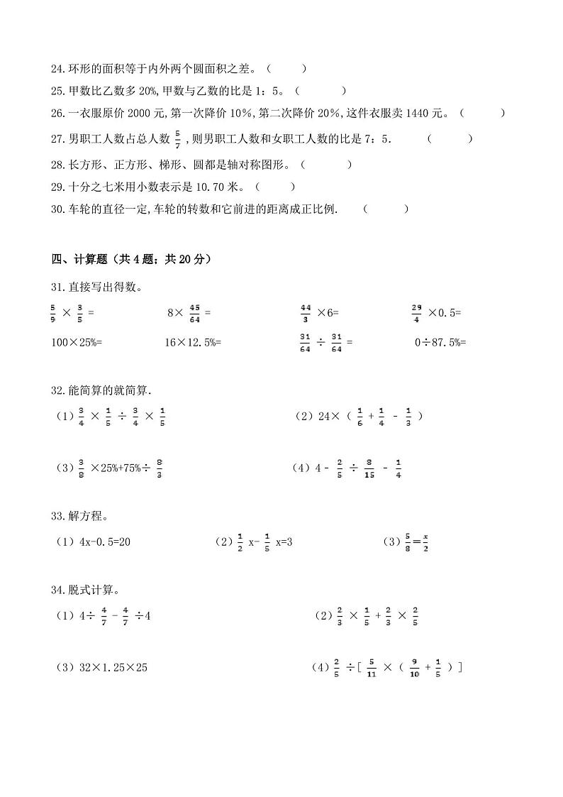 人教版数学六年级上册《期末检测试卷》含答案03