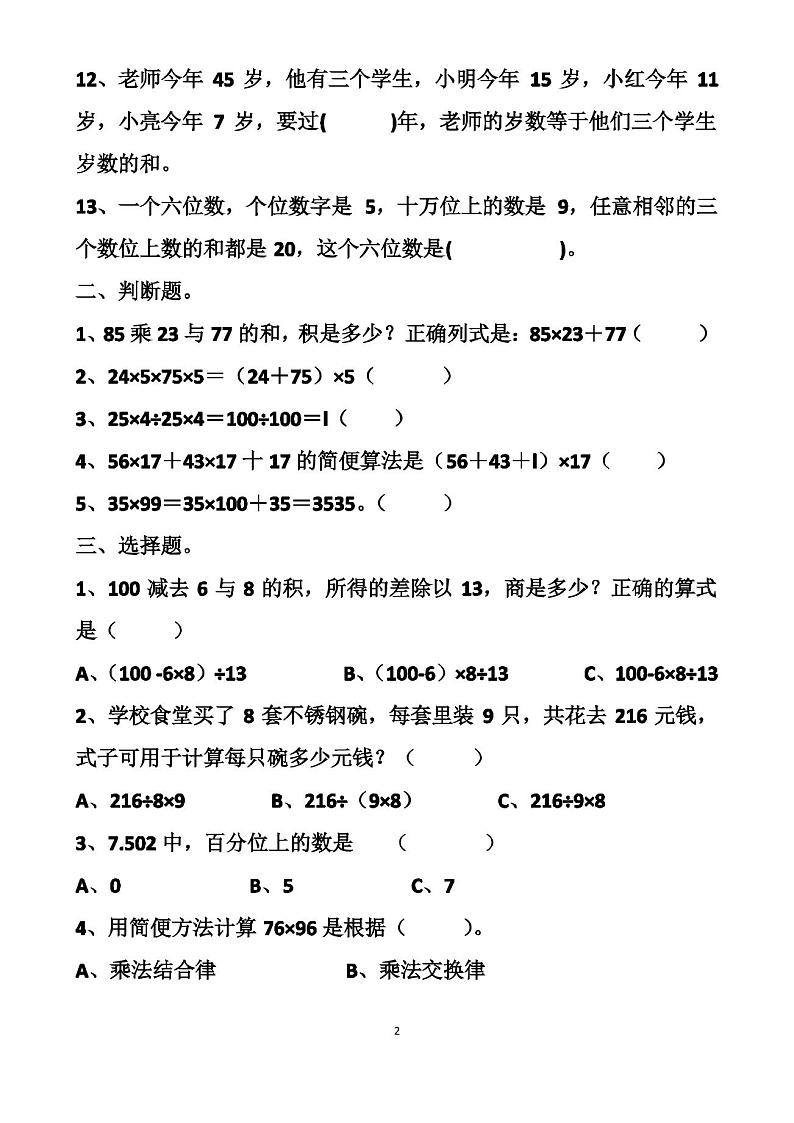 最新人教版四年级下册数学期中考试试卷以及答案第2页