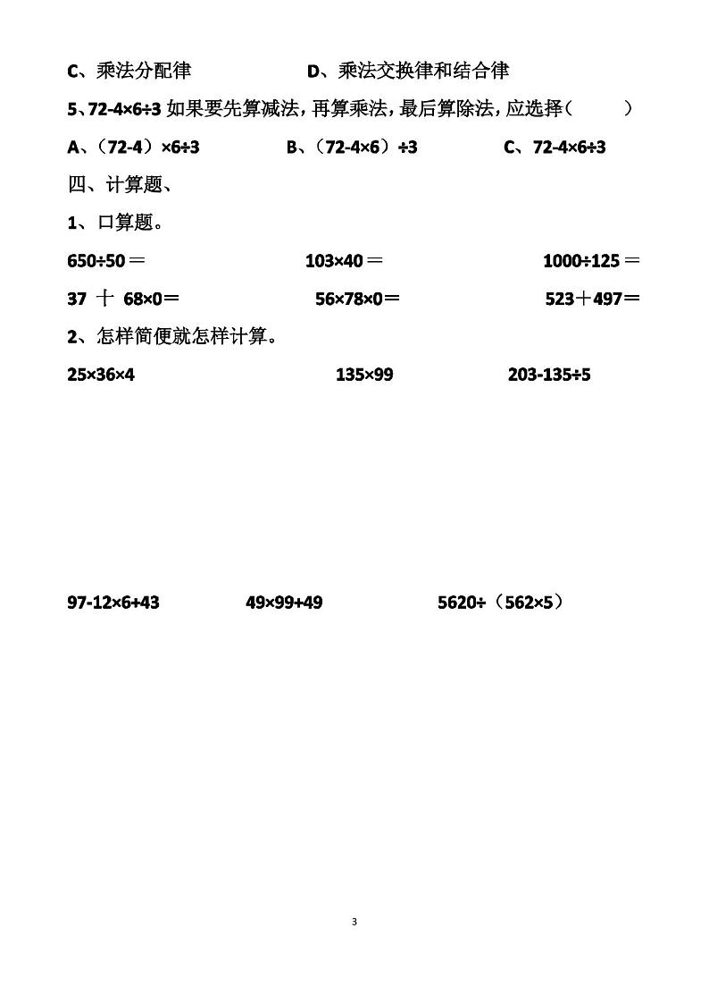 最新人教版四年级下册数学期中考试试卷以及答案第3页