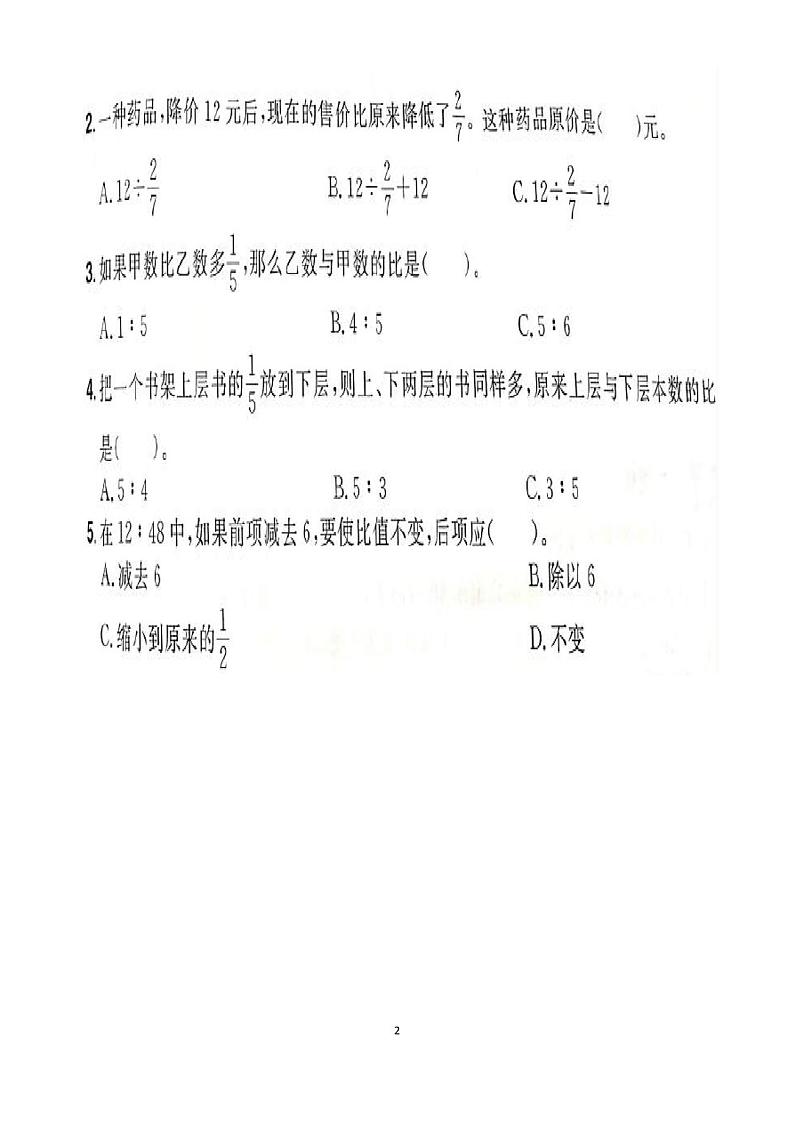 最新人教版六年级上册数学期中考试试卷以及答案第2页