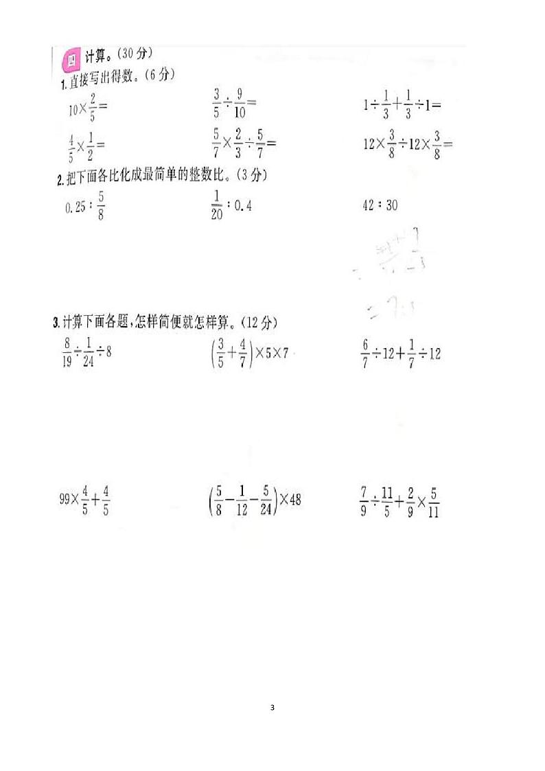 最新人教版六年级上册数学期中考试试卷以及答案第3页