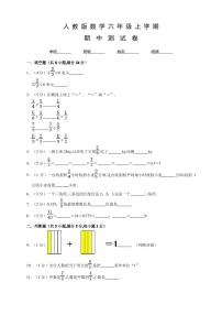 人教版六年级下册数学《期中考试试卷》及答案