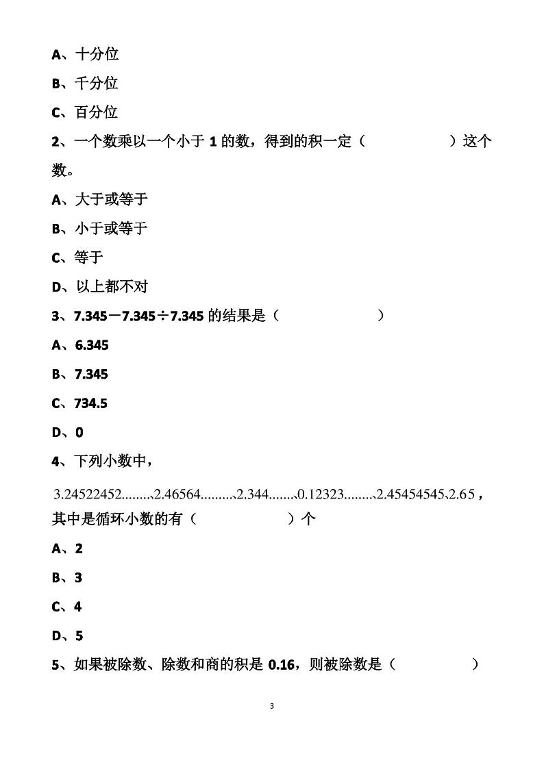 最新人教版五年级上册数学期中考试试卷以及答案第3页