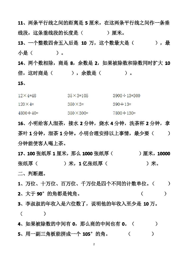 最新人教版四年级上册数学期末测试试卷以及答案第2页