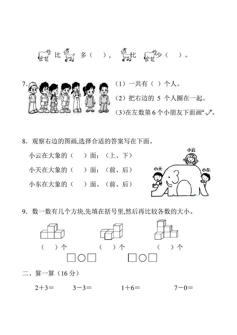 人教版一年级上册数学《期中考试试卷》含答案第2页
