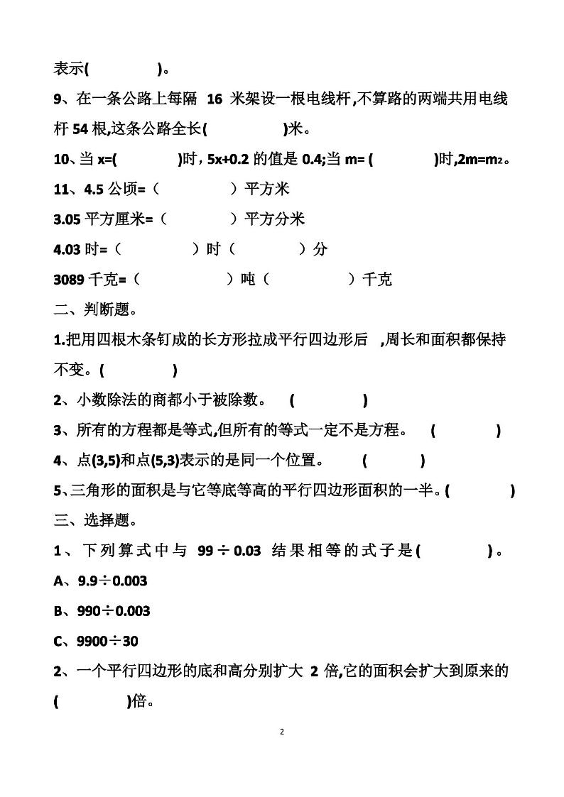 最新人教版五年级上册数学期末测试试卷以及答案第2页