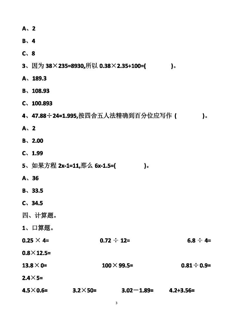 最新人教版五年级上册数学期末测试试卷以及答案第3页