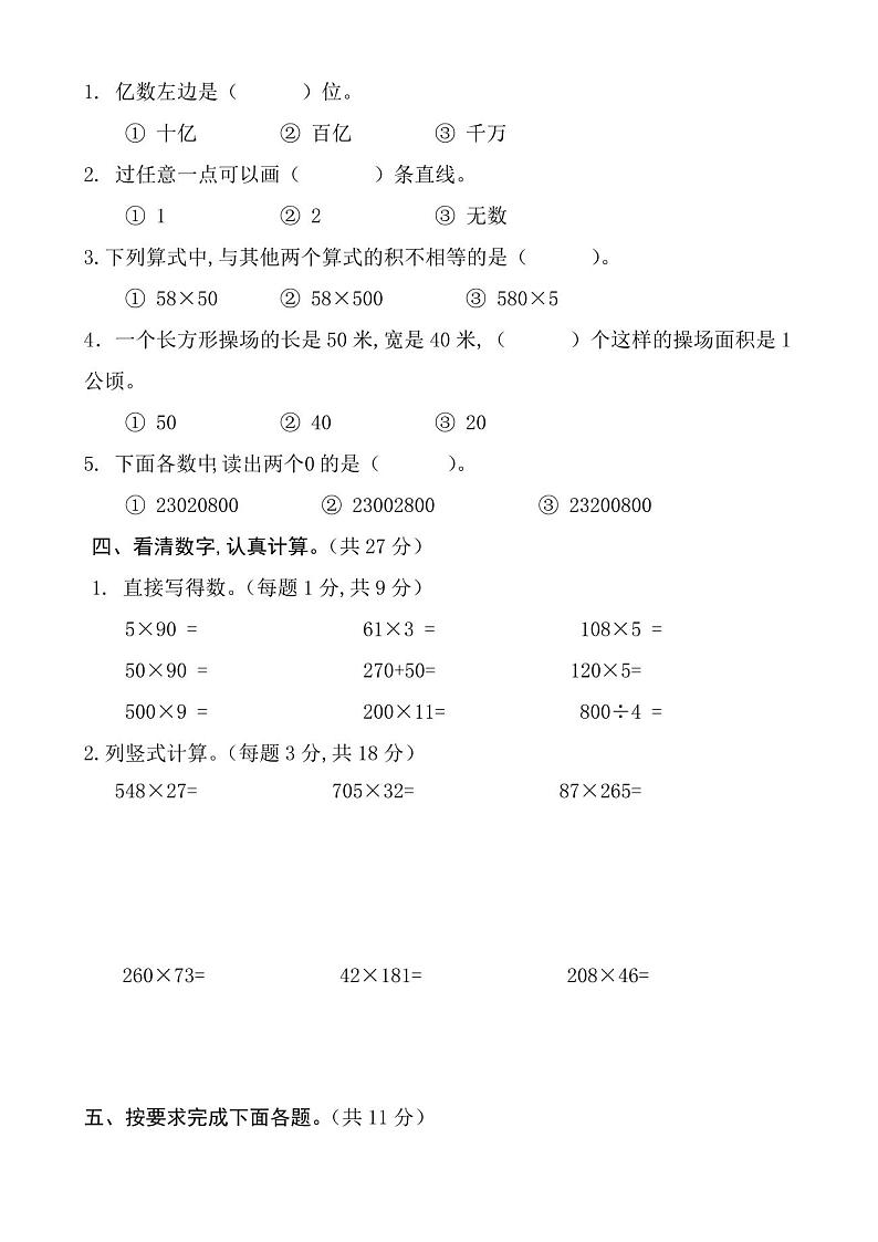 人教版四年级上册数学《期中检测试卷》及答案02
