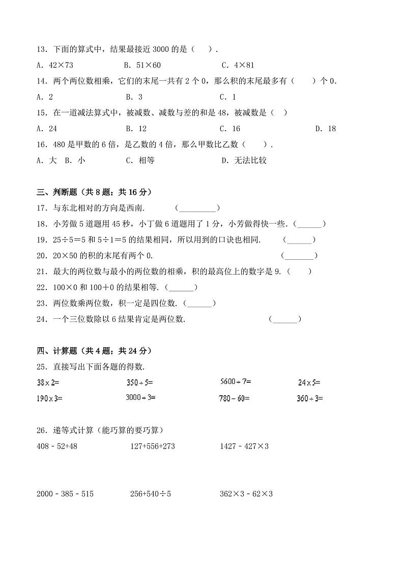 人教版三年级下册数学《期中考试试卷》及答案第2页