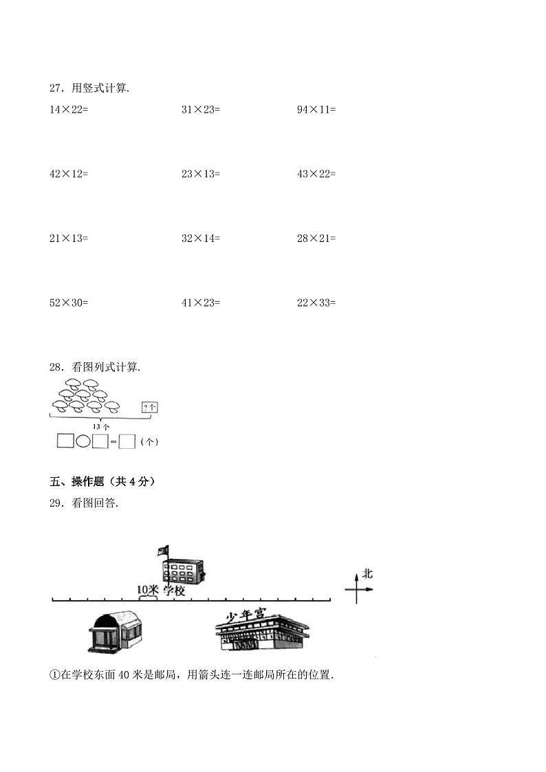 人教版三年级下册数学《期中考试试卷》及答案第3页