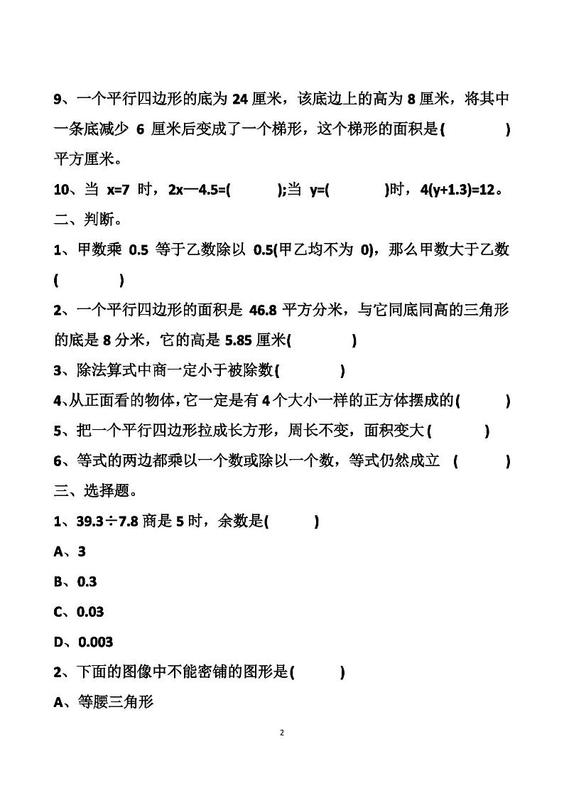 最新人教版五年级上册数学期末测试试卷以及答案(5套题)第2页