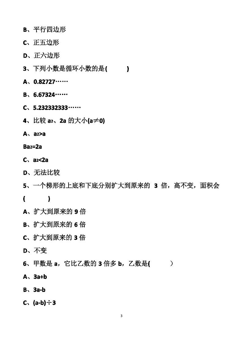 最新人教版五年级上册数学期末测试试卷以及答案(5套题)第3页