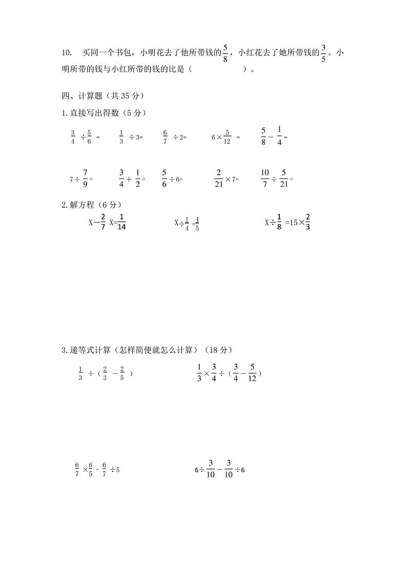 人教版六年级上册：《期末考试数学试卷》(含答案)第3页