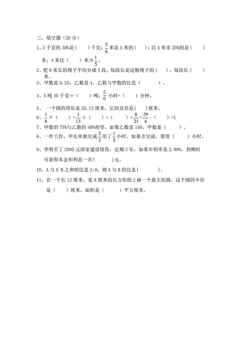 人教版六年级上册期末测验数学试卷(含答案)第2页