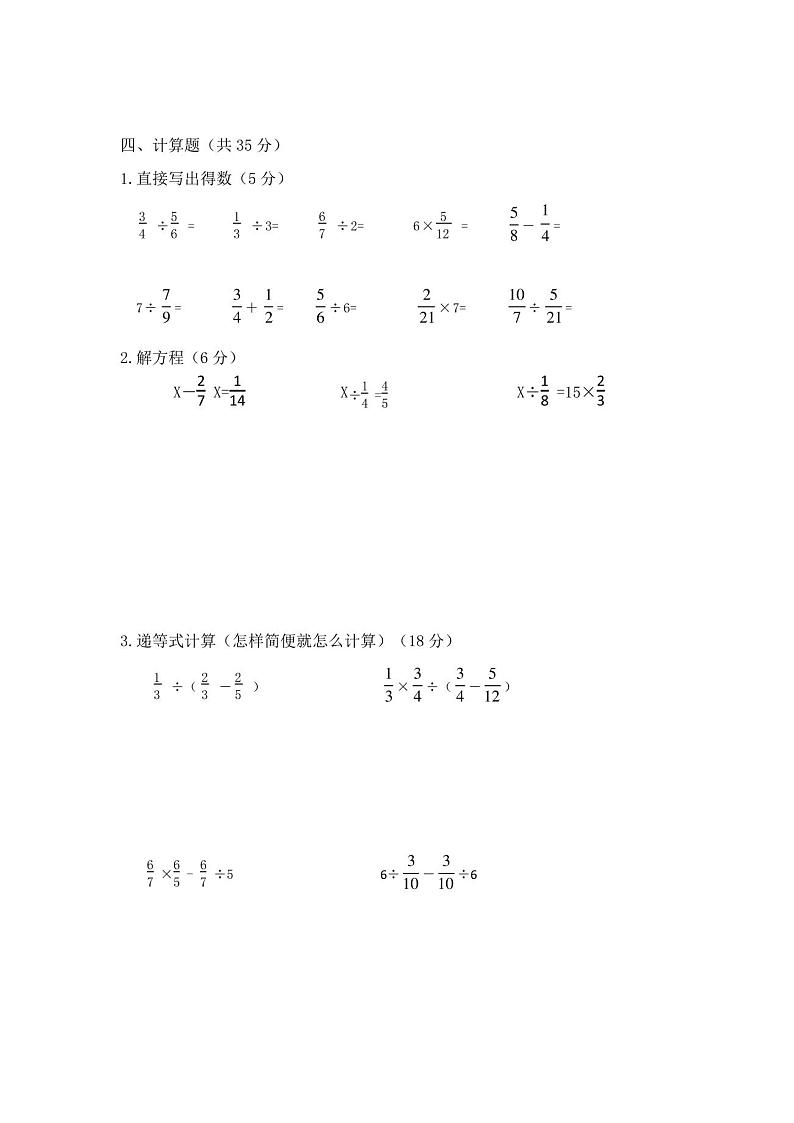 人教版六年级上册期末测验数学试卷(含答案)第3页