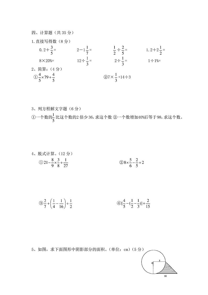 【人教版】六年级上册：期末考试数学试卷及答案第3页