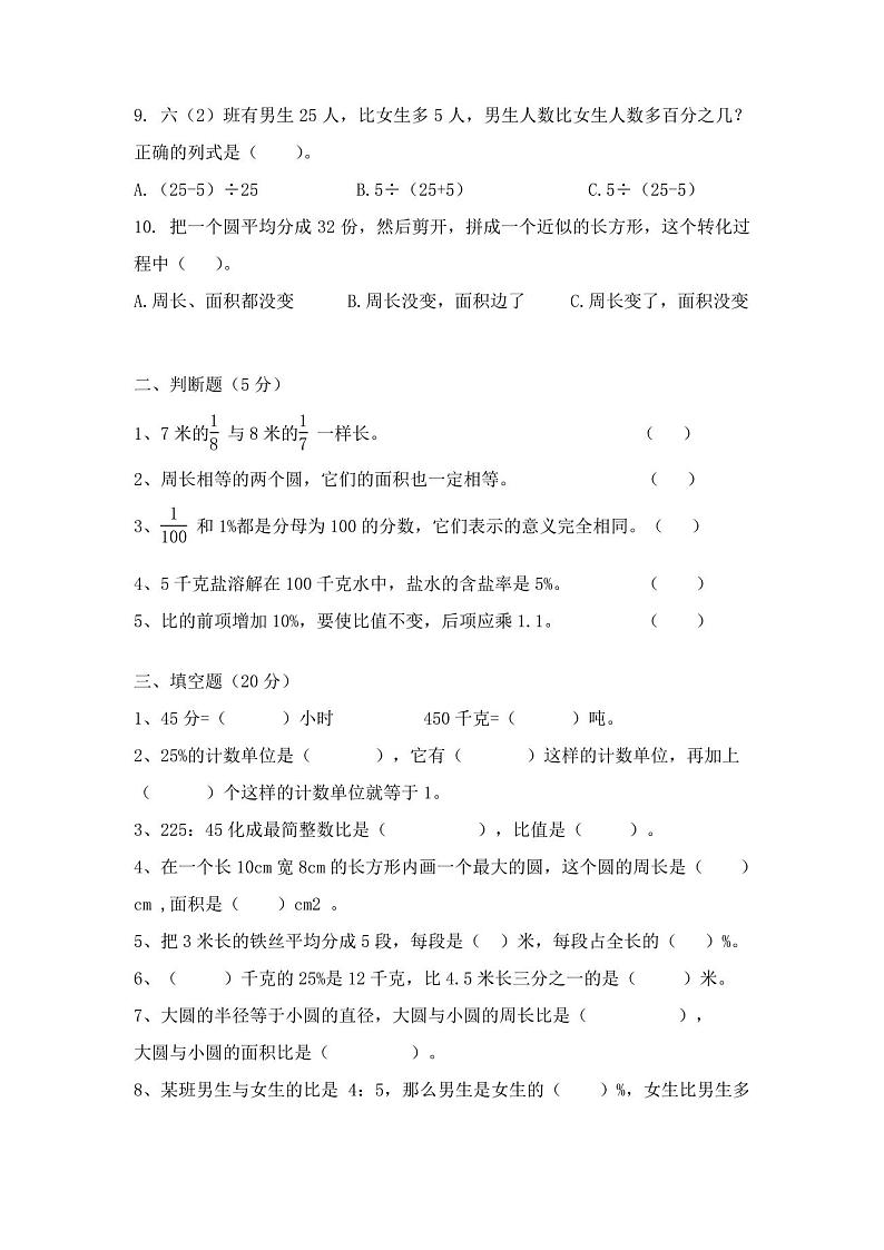 【人教版】数学六年级上册《期末检测试卷》及答案02