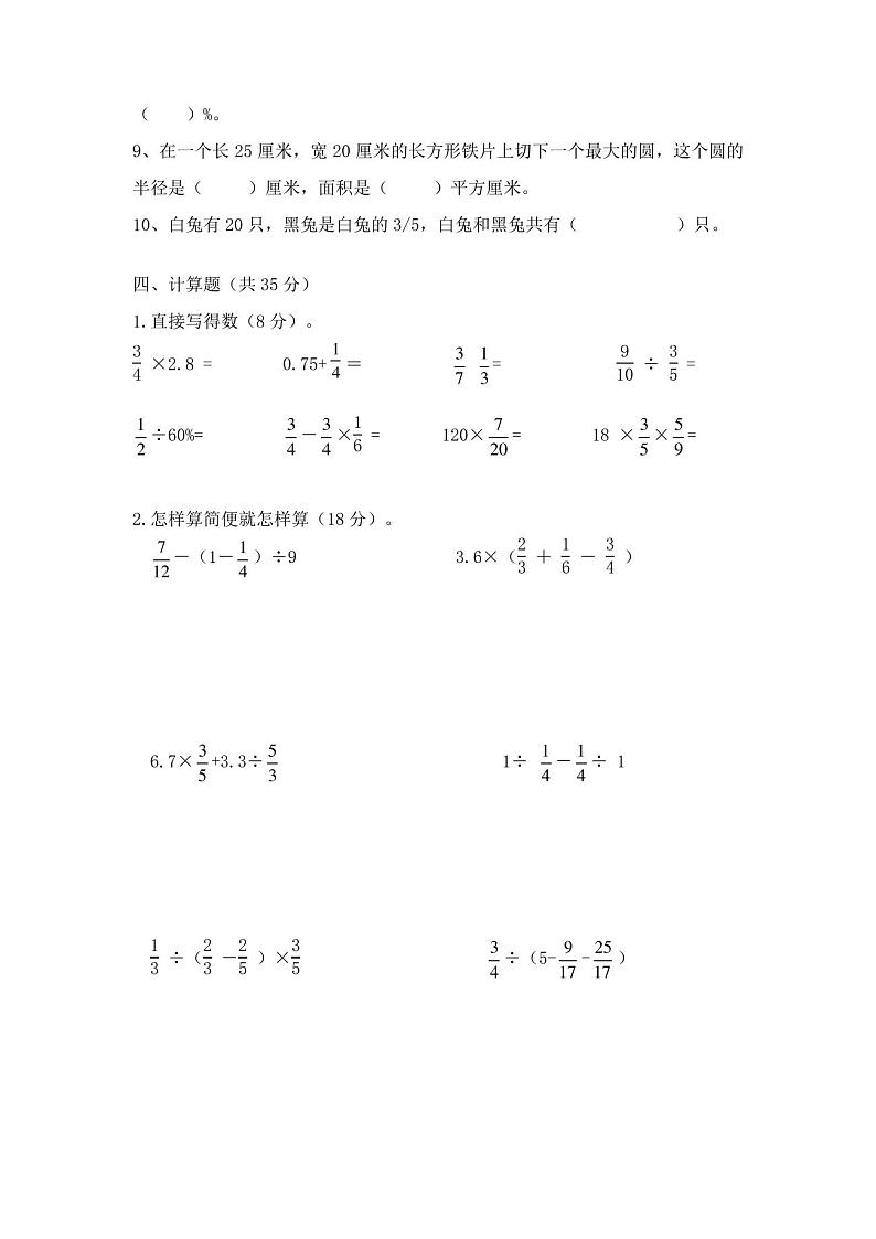 【人教版】数学六年级上册《期末检测试卷》及答案03