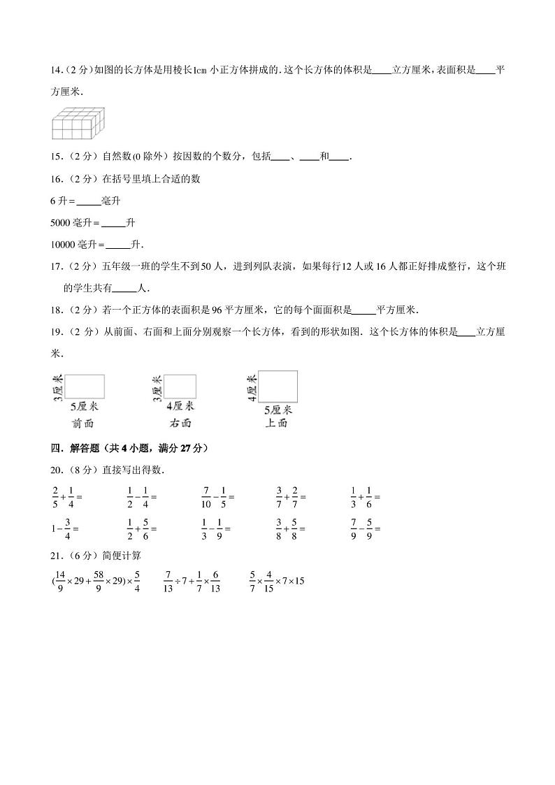 人教版数学五年级下册《期末检测试卷》含答案02