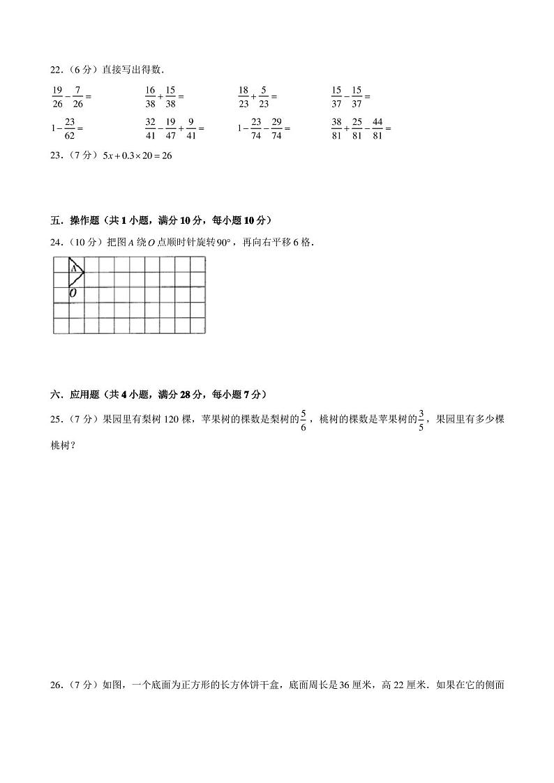 人教版数学五年级下册《期末检测试卷》含答案03