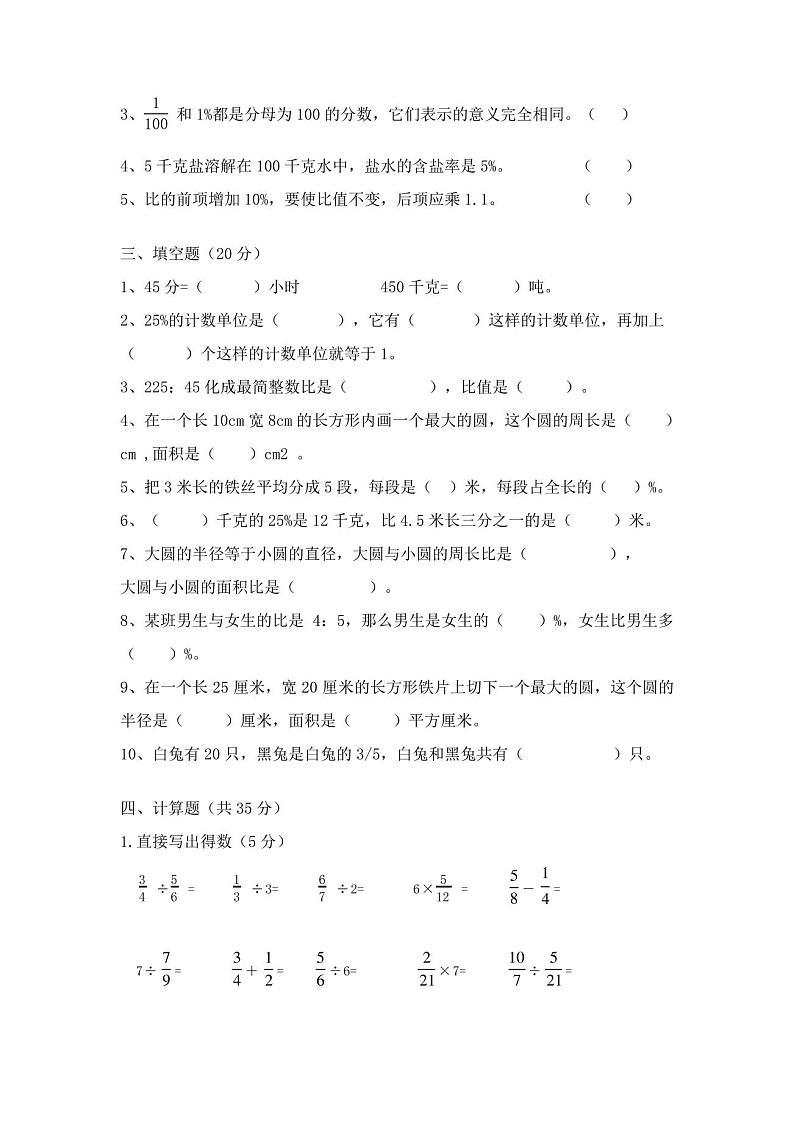 2020人教版六年级上册数学 期末考试试卷及答案第2页