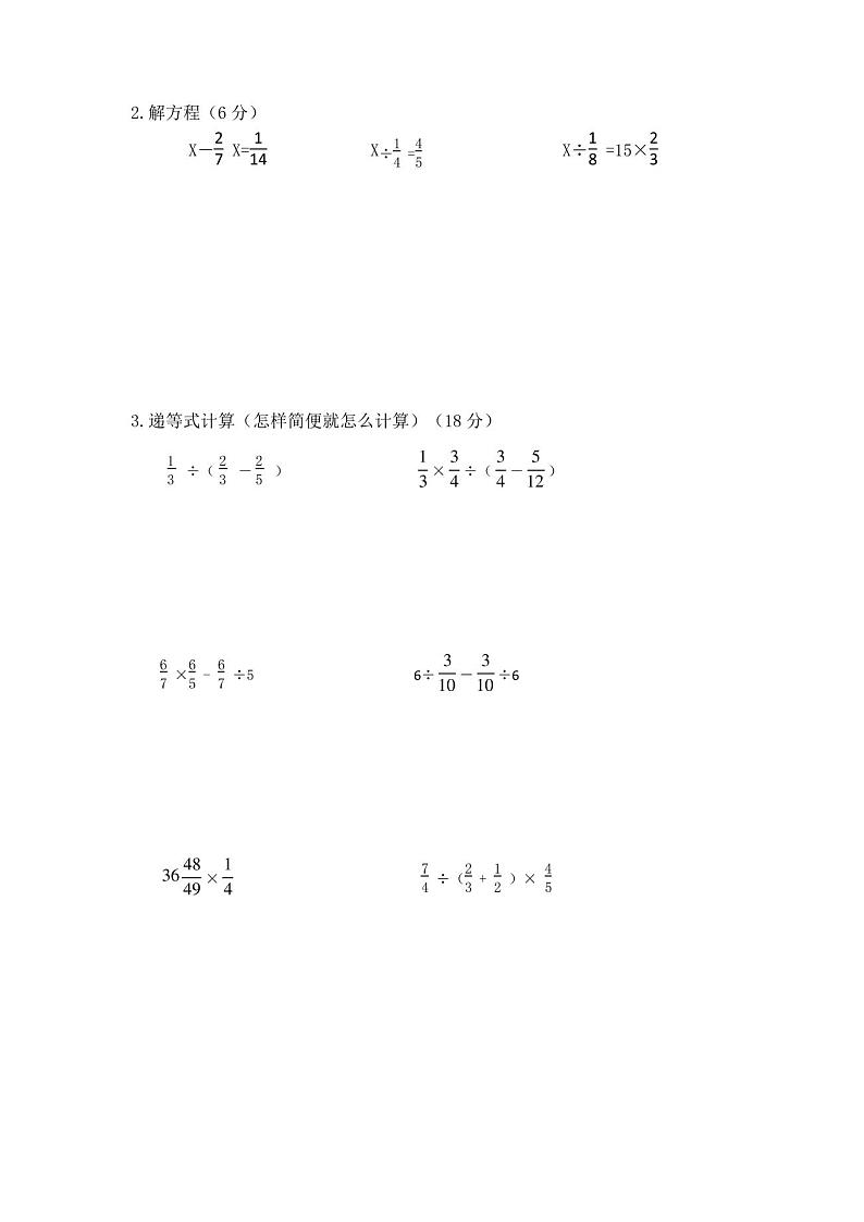 2020人教版六年级上册数学 期末考试试卷及答案第3页