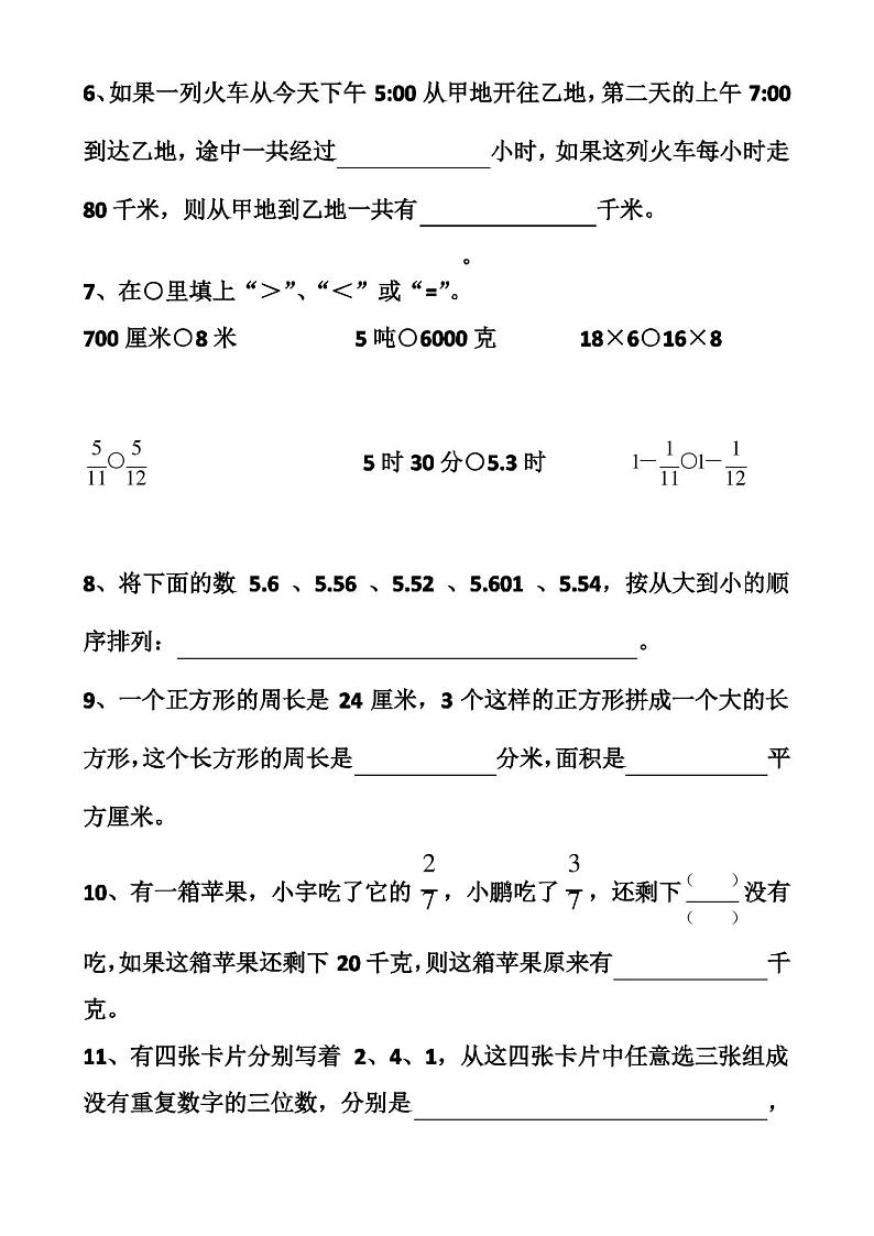 最新人教版三年级下册数学期末考试试卷以及答案第2页