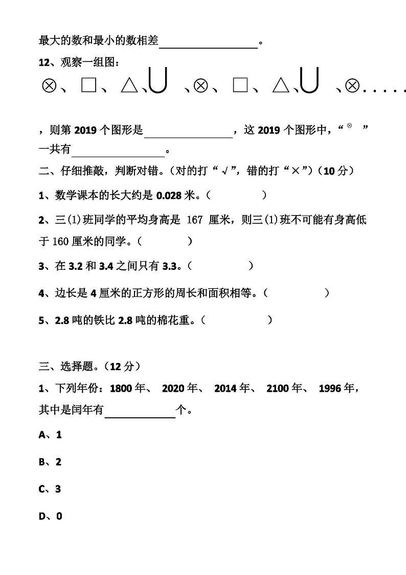 最新人教版三年级下册数学期末考试试卷以及答案第3页